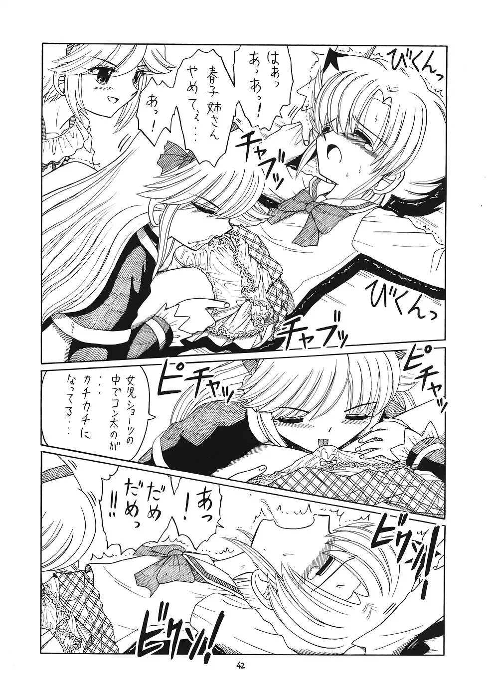 EruEru 25 Fhentai - Page 41