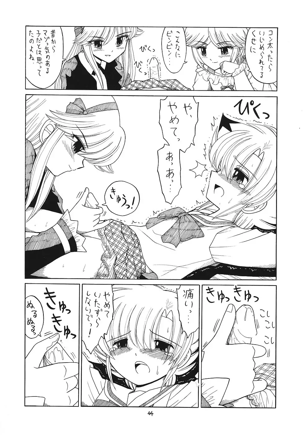 EruEru 25 Fhentai - Page 43