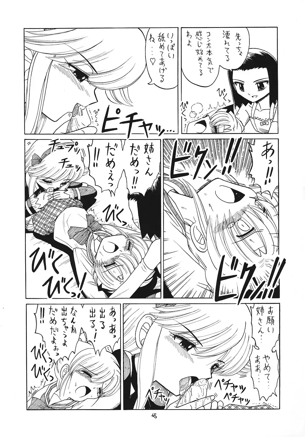 EruEru 25 Fhentai - Page 44