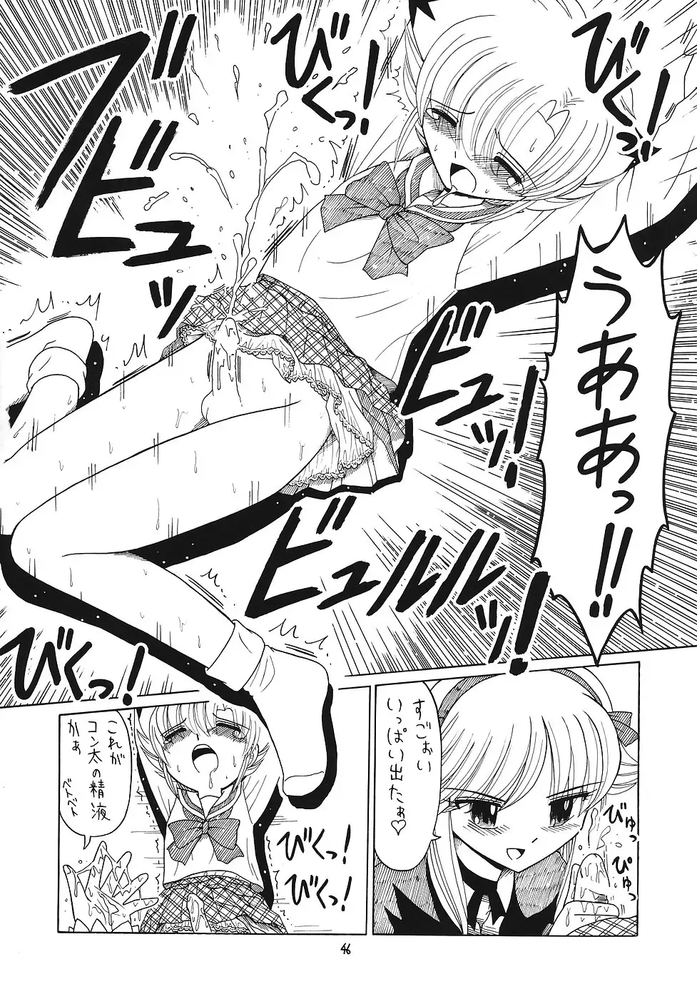EruEru 25 Fhentai - Page 45
