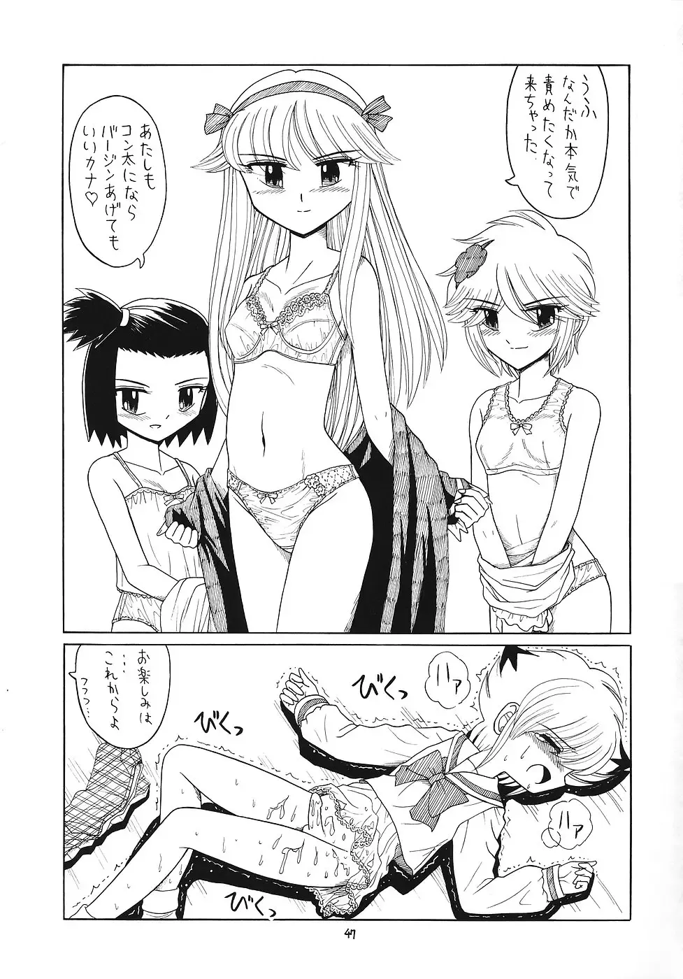 EruEru 25 Fhentai - Page 46