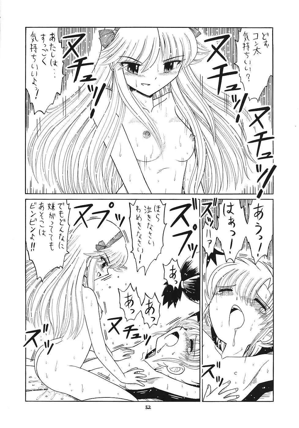 EruEru 25 Fhentai - Page 51