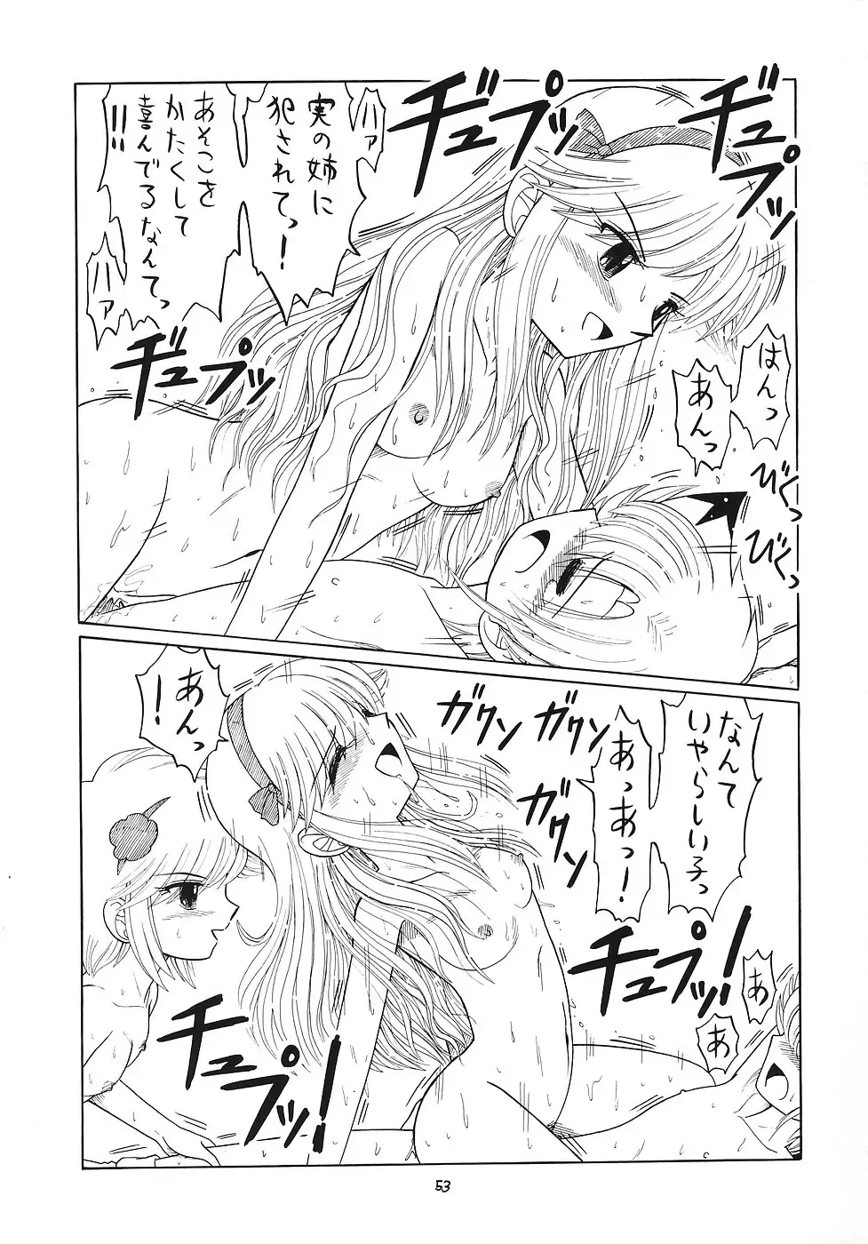 EruEru 25 Fhentai - Page 52