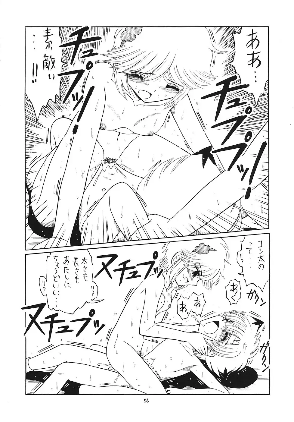 EruEru 25 Fhentai - Page 55