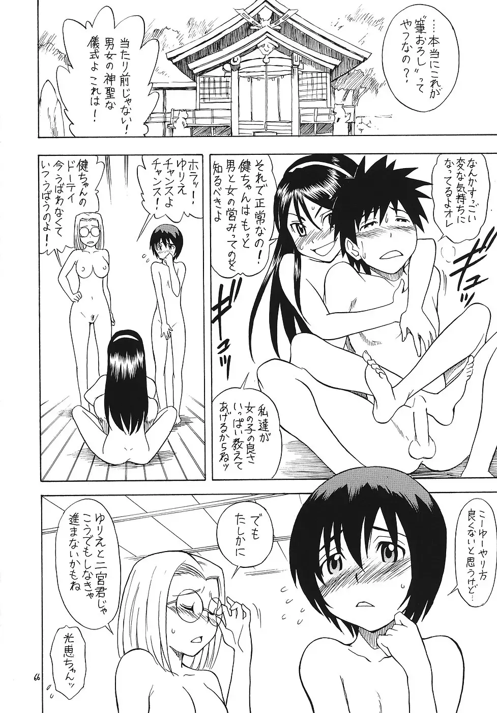 EruEru 25 Fhentai - Page 65