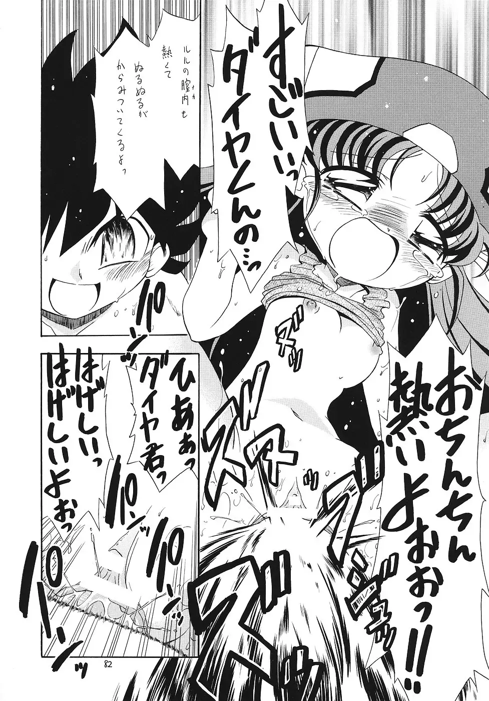 EruEru 25 Fhentai - Page 81