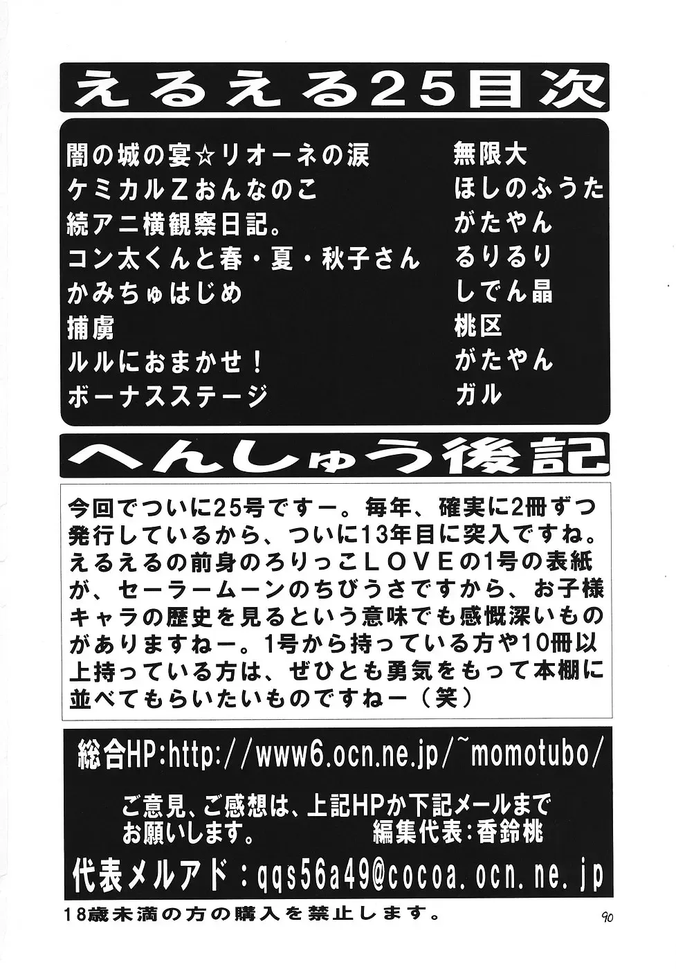 EruEru 25 Fhentai - Page 89