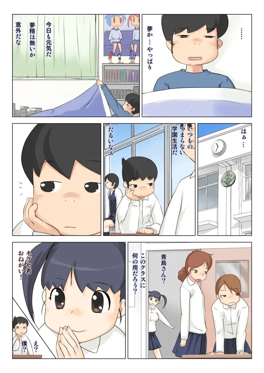 [Makochin] Issai Motenai Kono Boku ga Akogare no Ano Ko to Yaretawake Fhentai - Page 25