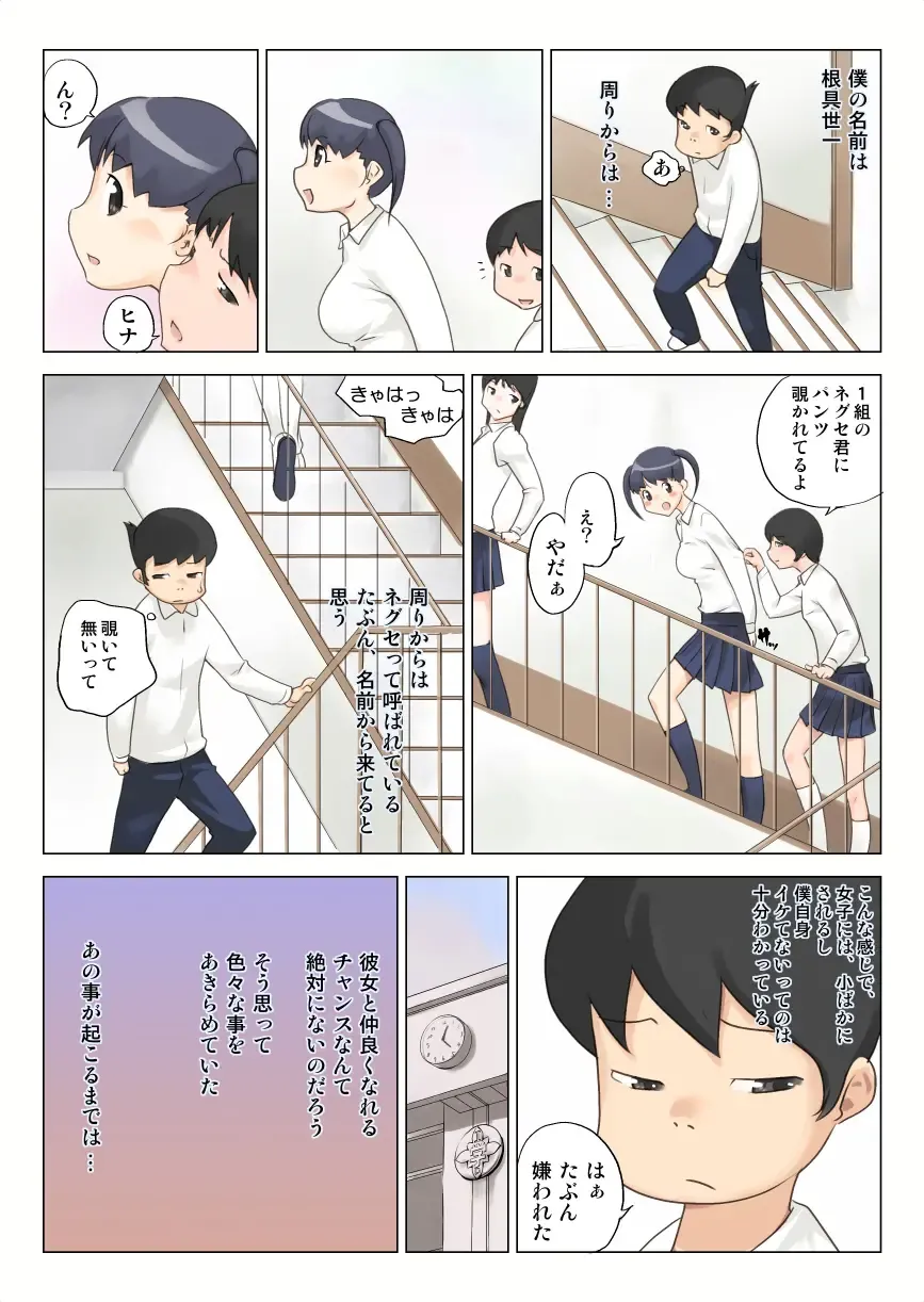 [Makochin] Issai Motenai Kono Boku ga Akogare no Ano Ko to Yaretawake Fhentai - Page 4