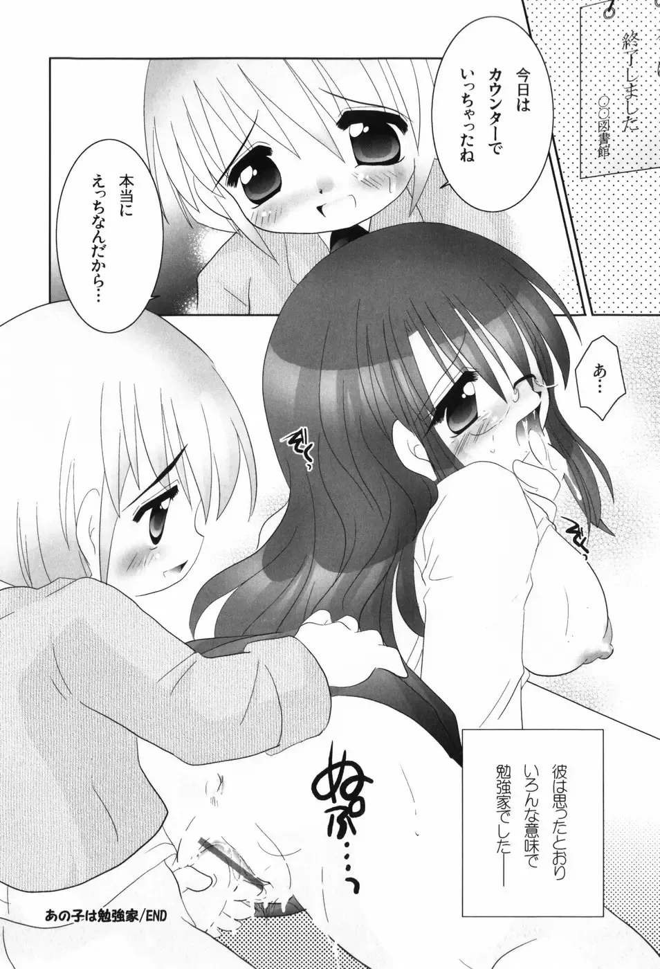 [Tetramax] Healthy Beans Fhentai - Page 103