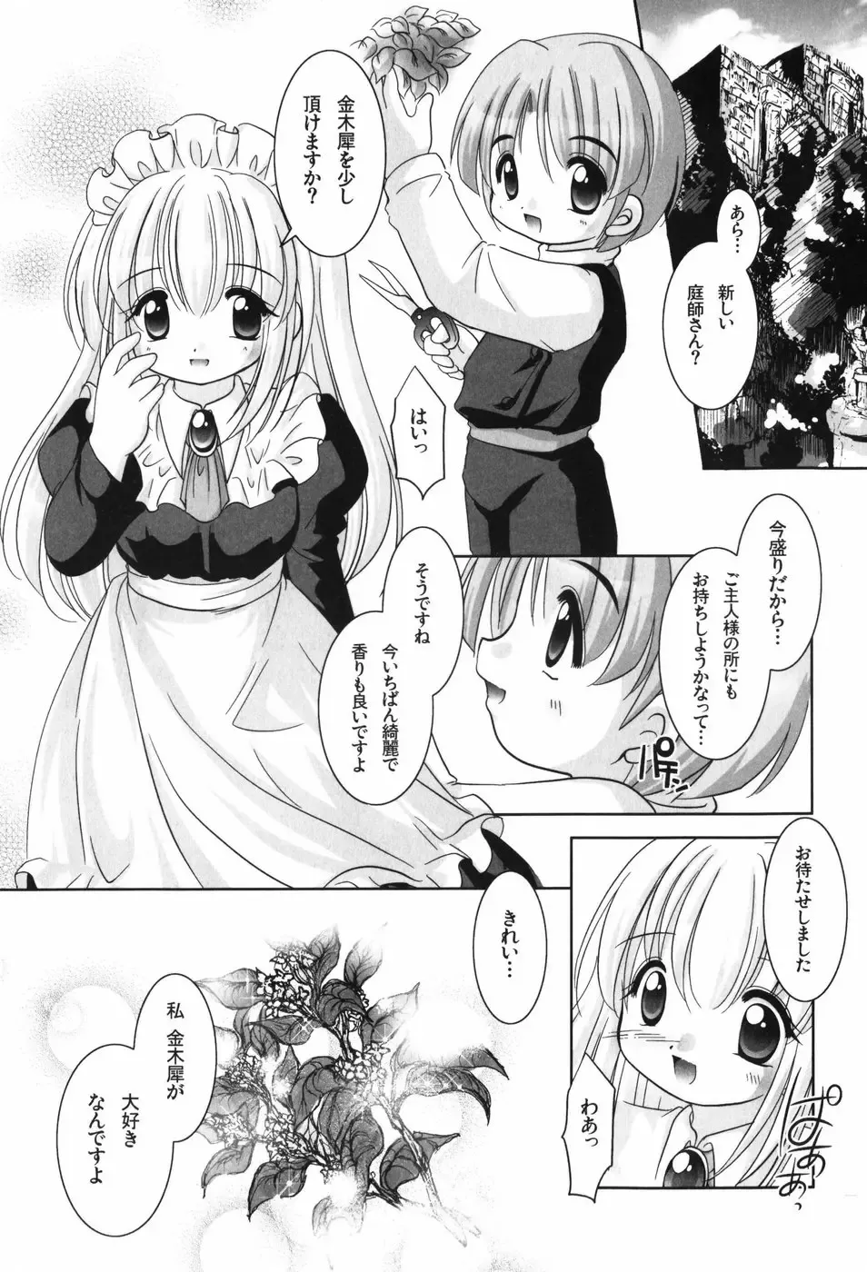 [Tetramax] Healthy Beans Fhentai - Page 144