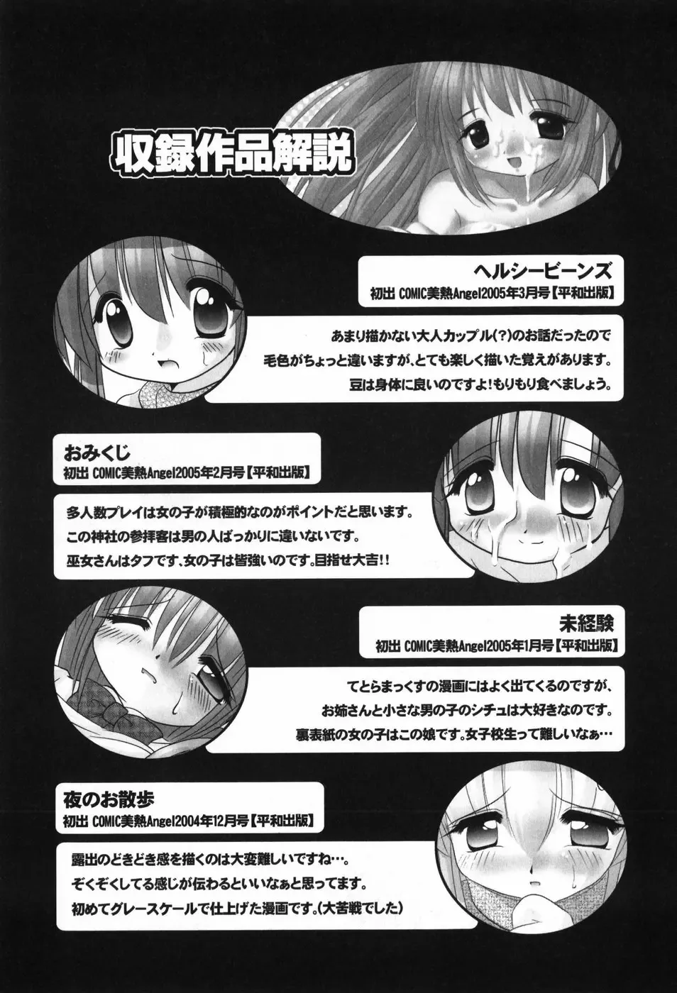 [Tetramax] Healthy Beans Fhentai - Page 160