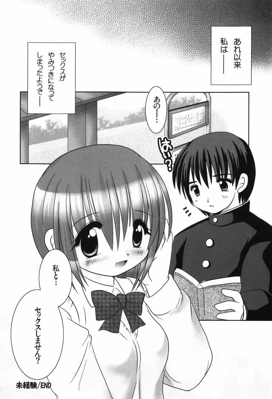 [Tetramax] Healthy Beans Fhentai - Page 51