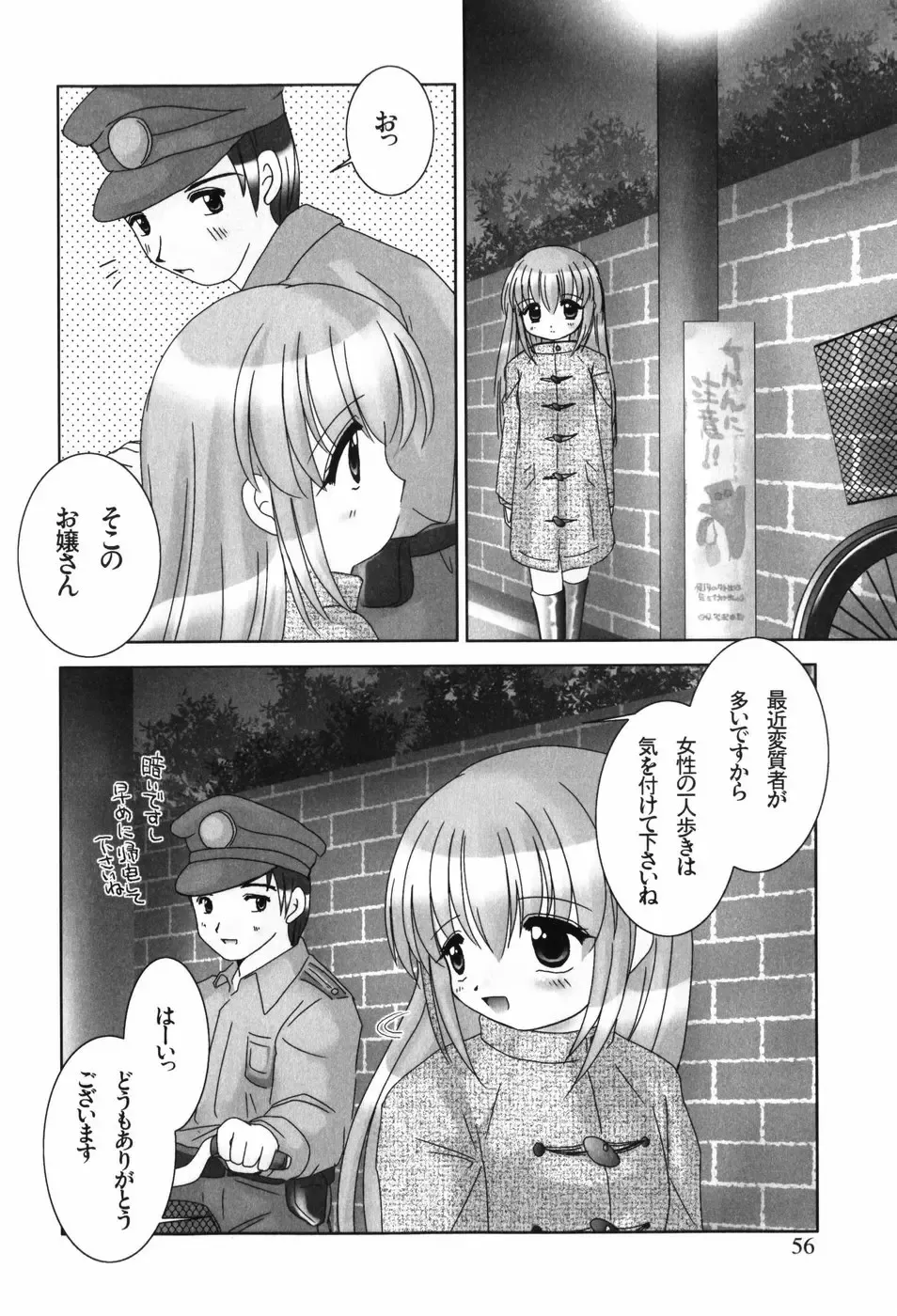 [Tetramax] Healthy Beans Fhentai - Page 53