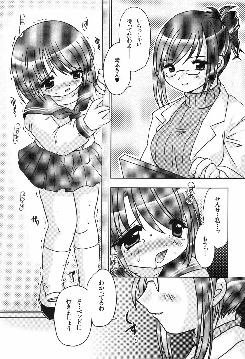 [Tetramax] Healthy Beans Fhentai - Page 70