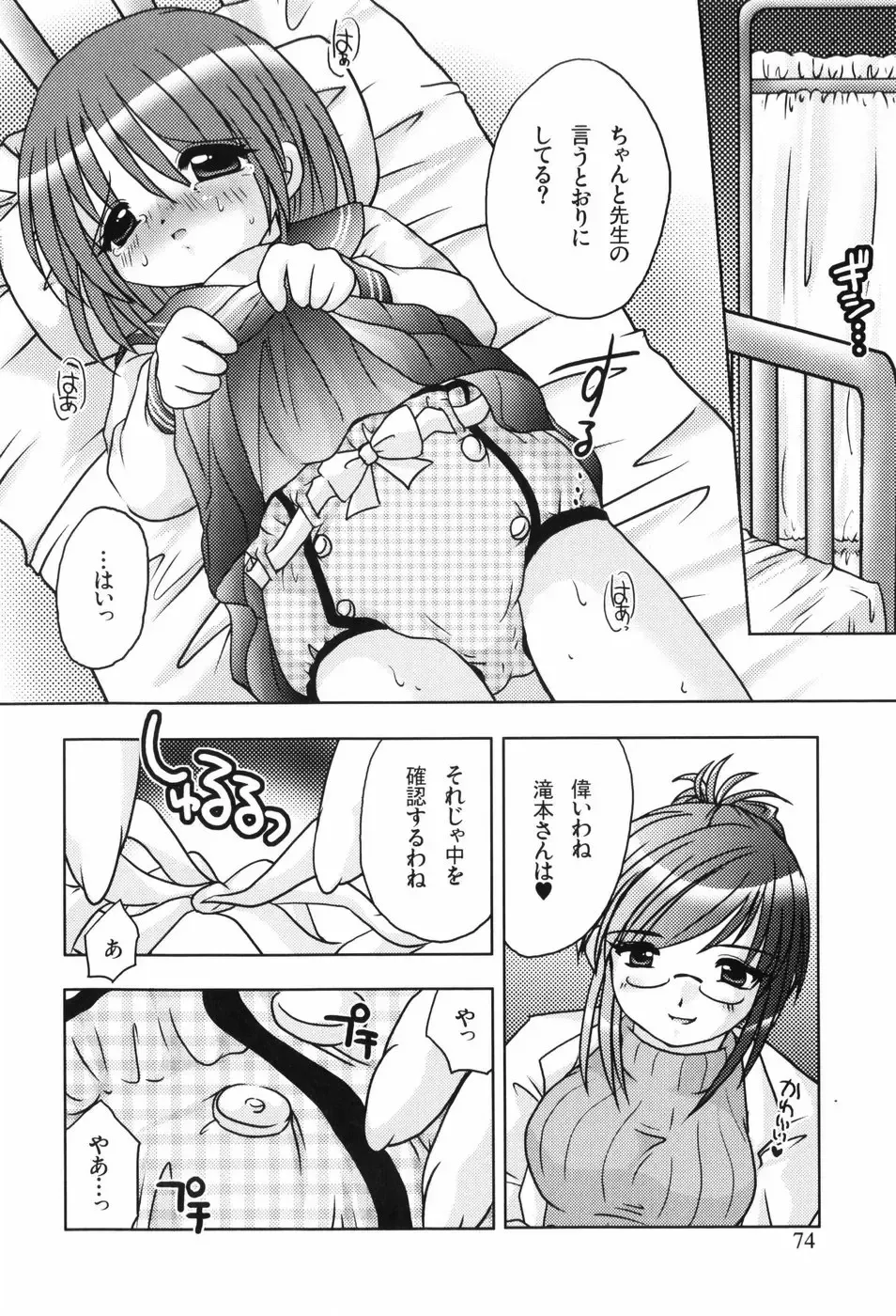 [Tetramax] Healthy Beans Fhentai - Page 71