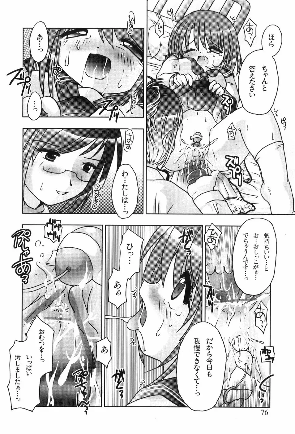 [Tetramax] Healthy Beans Fhentai - Page 73