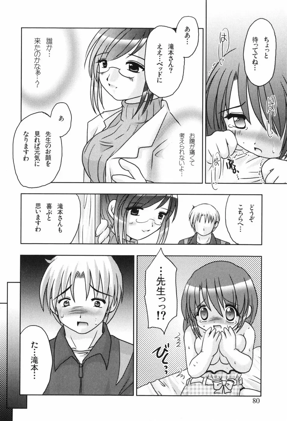 [Tetramax] Healthy Beans Fhentai - Page 77