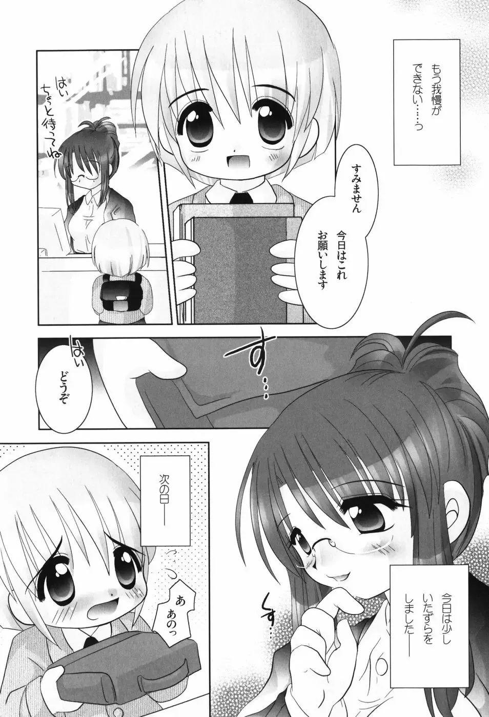 [Tetramax] Healthy Beans Fhentai - Page 88