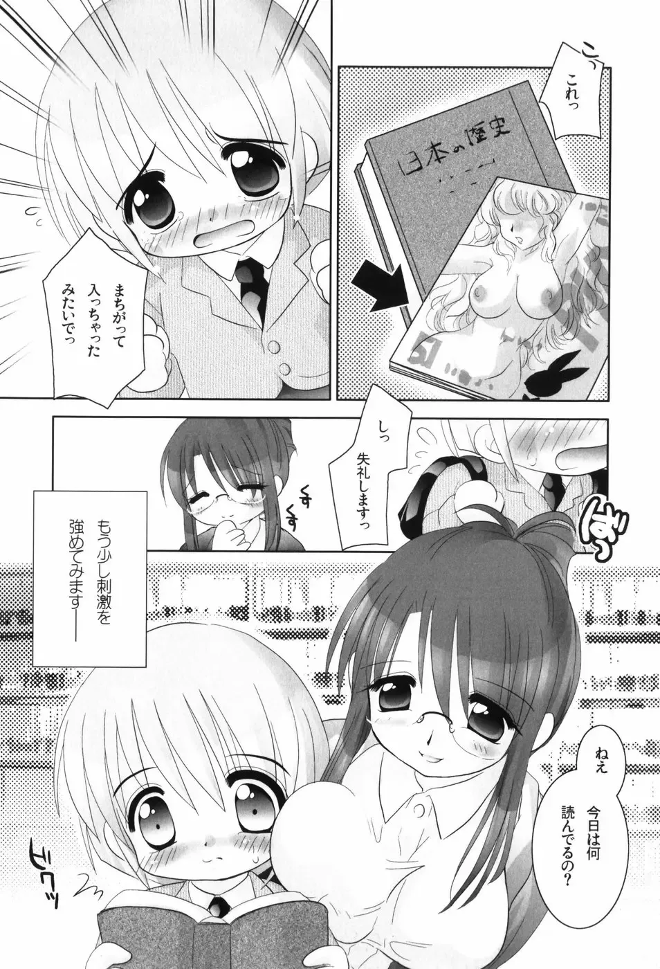 [Tetramax] Healthy Beans Fhentai - Page 89