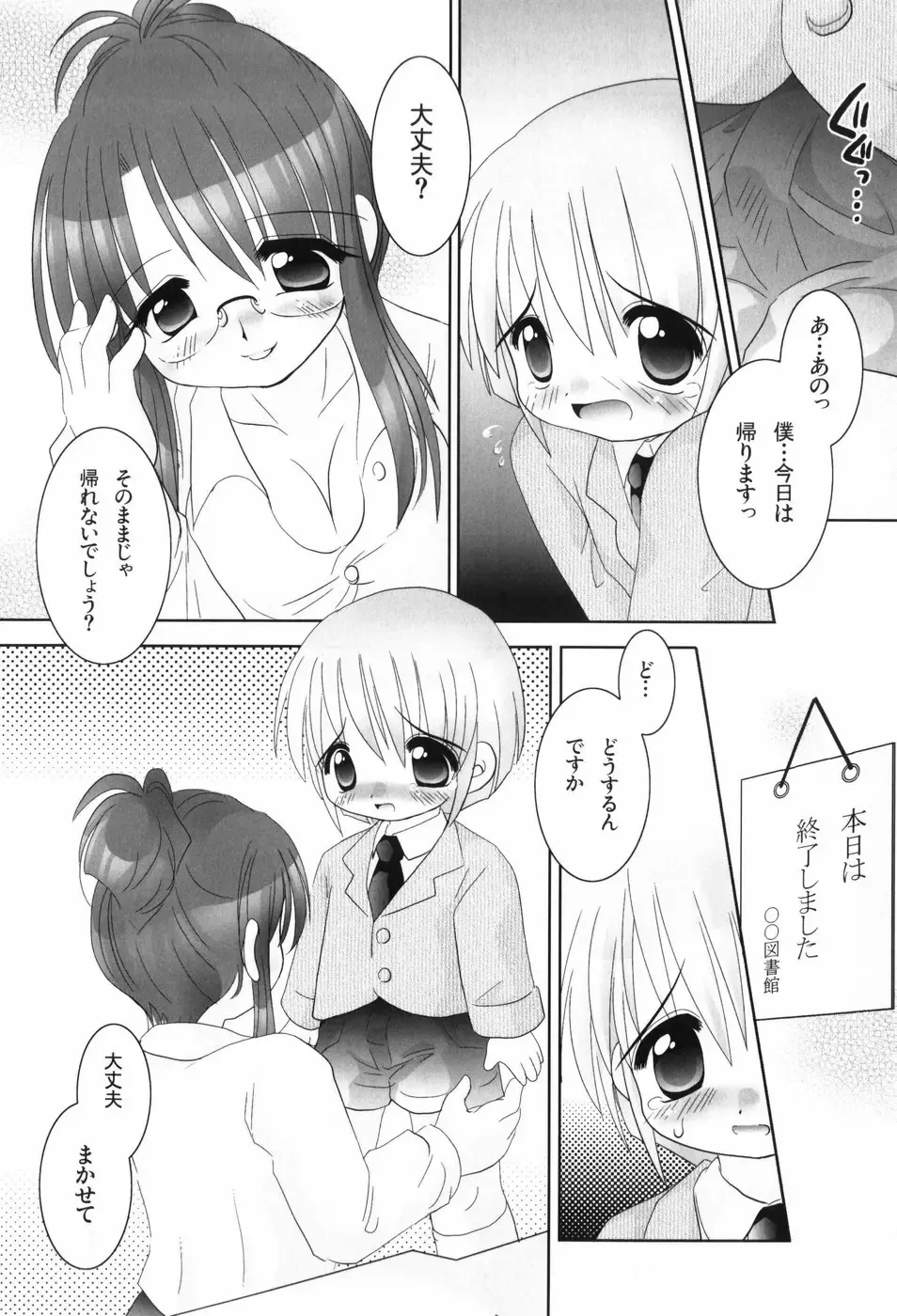 [Tetramax] Healthy Beans Fhentai - Page 91