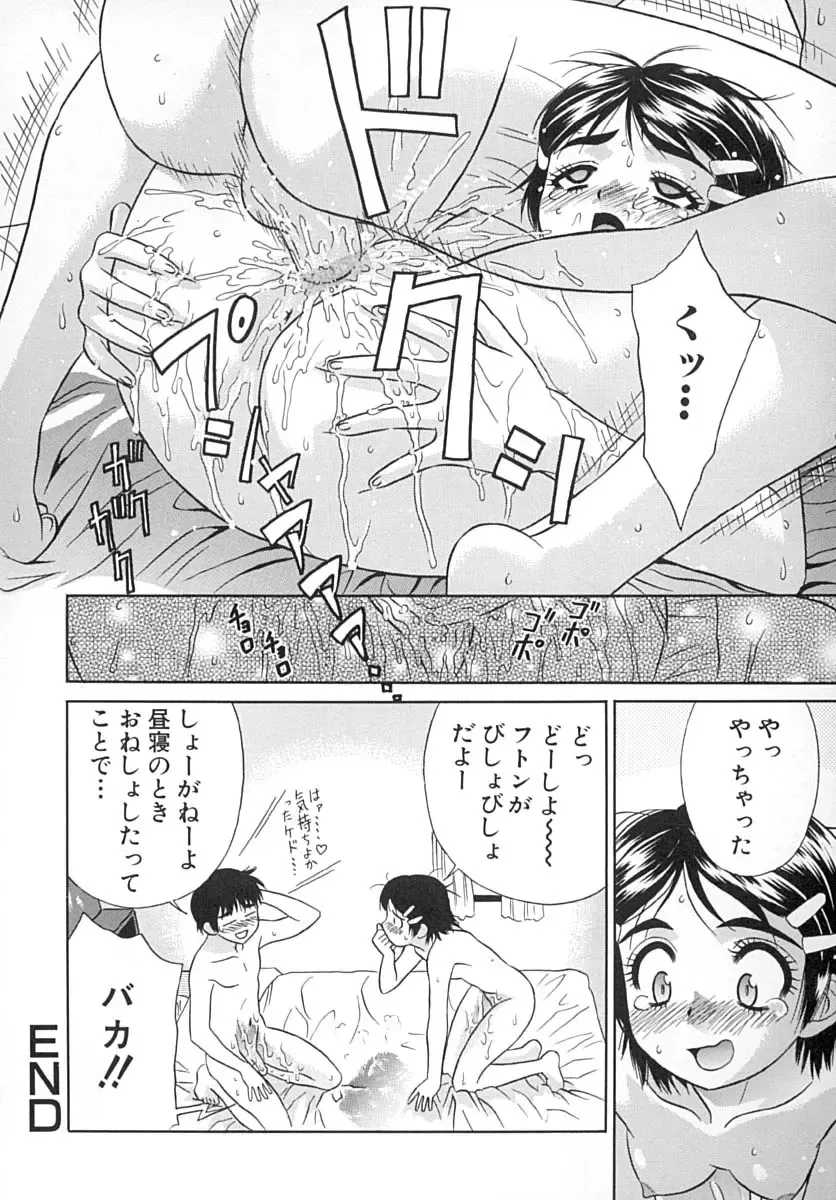 [Kiki] Hatsu Mitsu Fhentai - Page 121