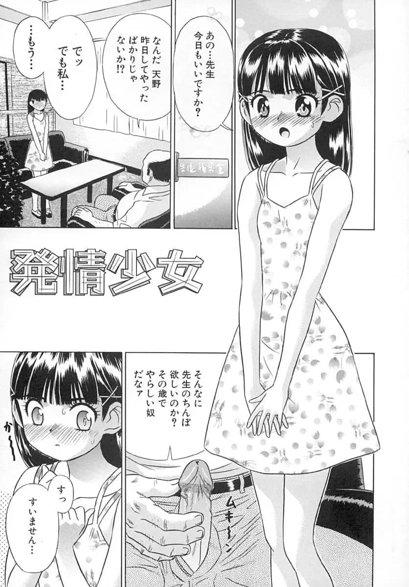 [Kiki] Hatsu Mitsu Fhentai - Page 122