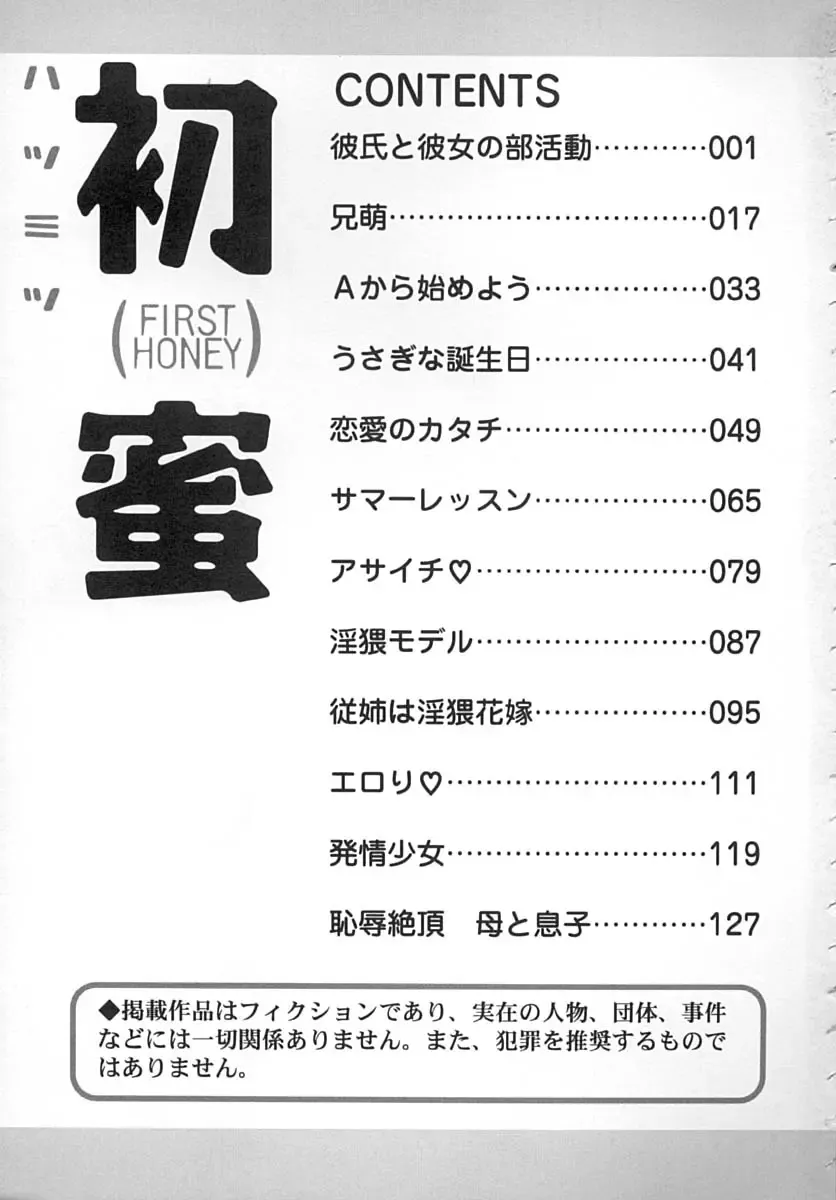 [Kiki] Hatsu Mitsu Fhentai - Page 146