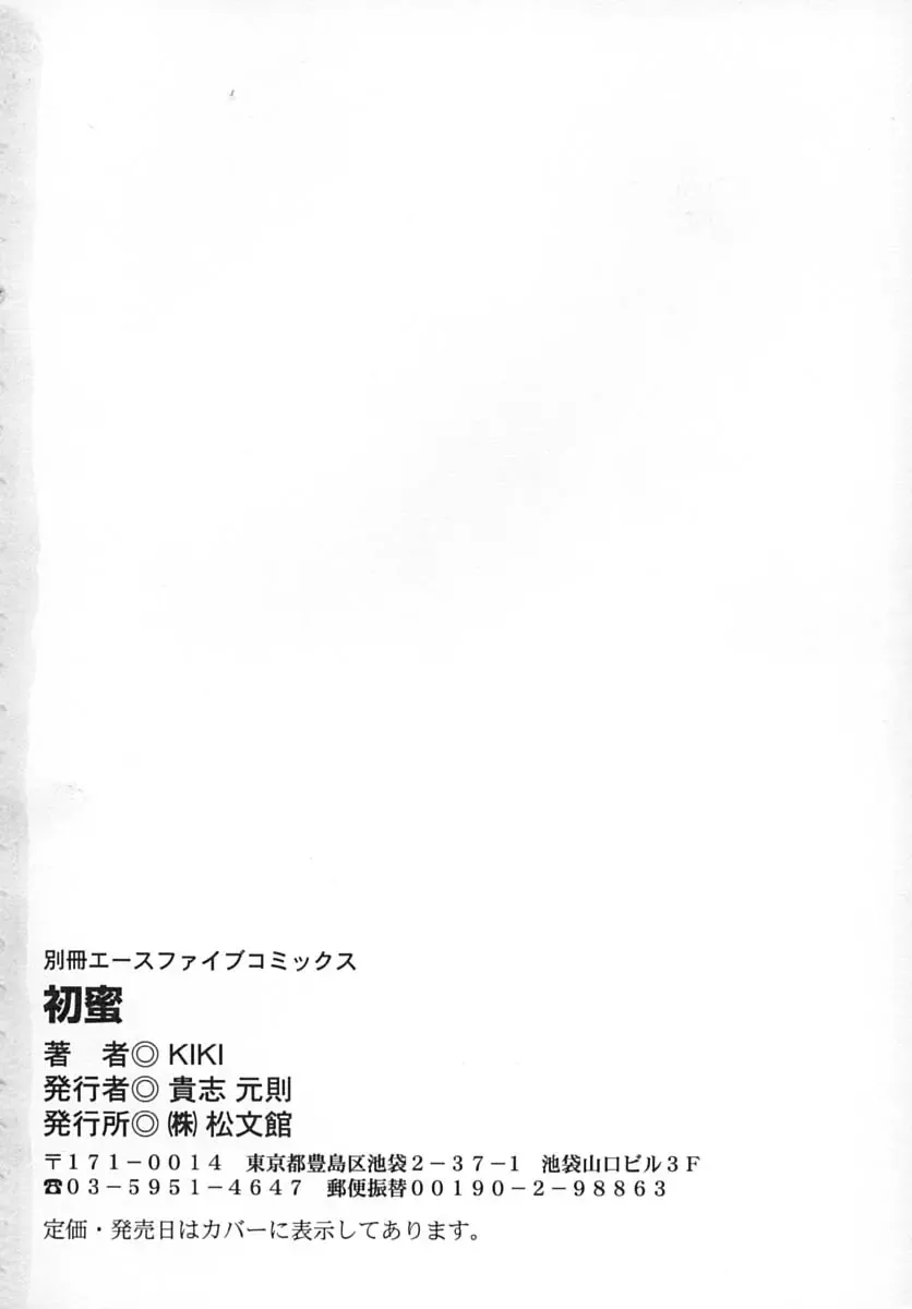 [Kiki] Hatsu Mitsu Fhentai - Page 147