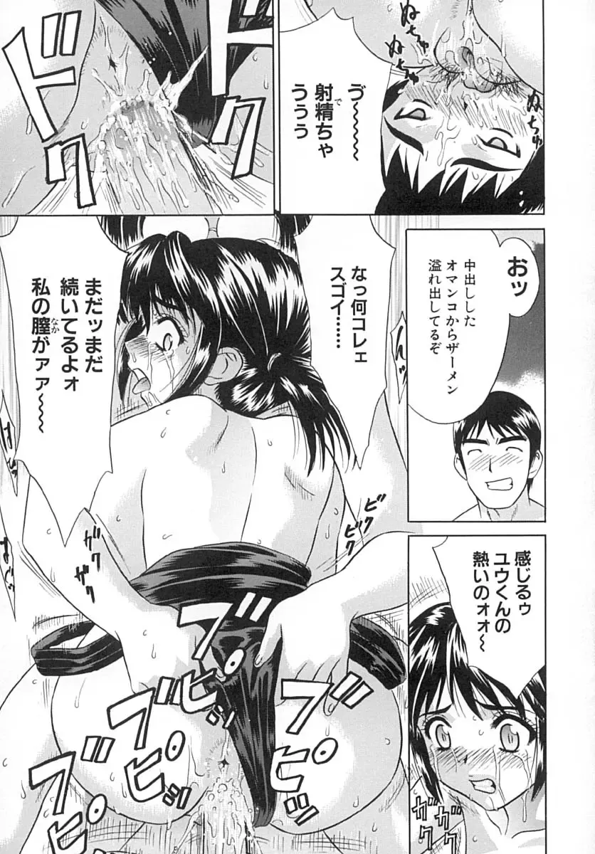 [Kiki] Hatsu Mitsu Fhentai - Page 78