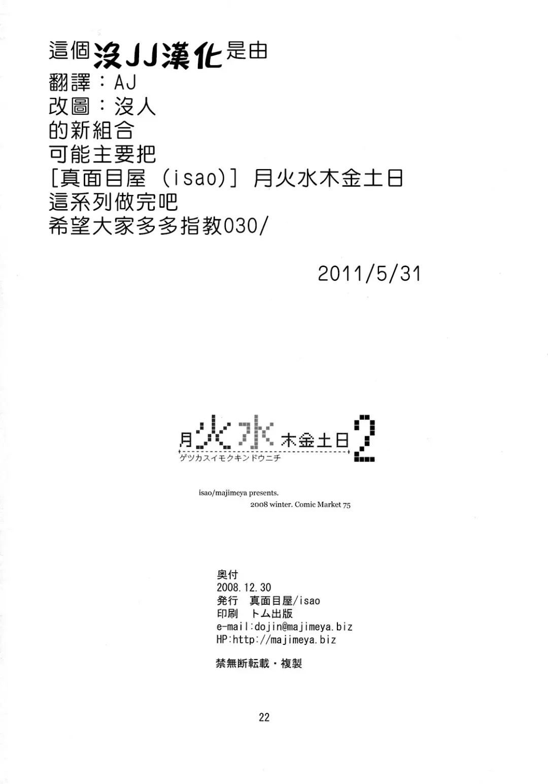 [Isao] Getsu Ka Sui Moku Kin Do Nichi 2 Fhentai - Page 22