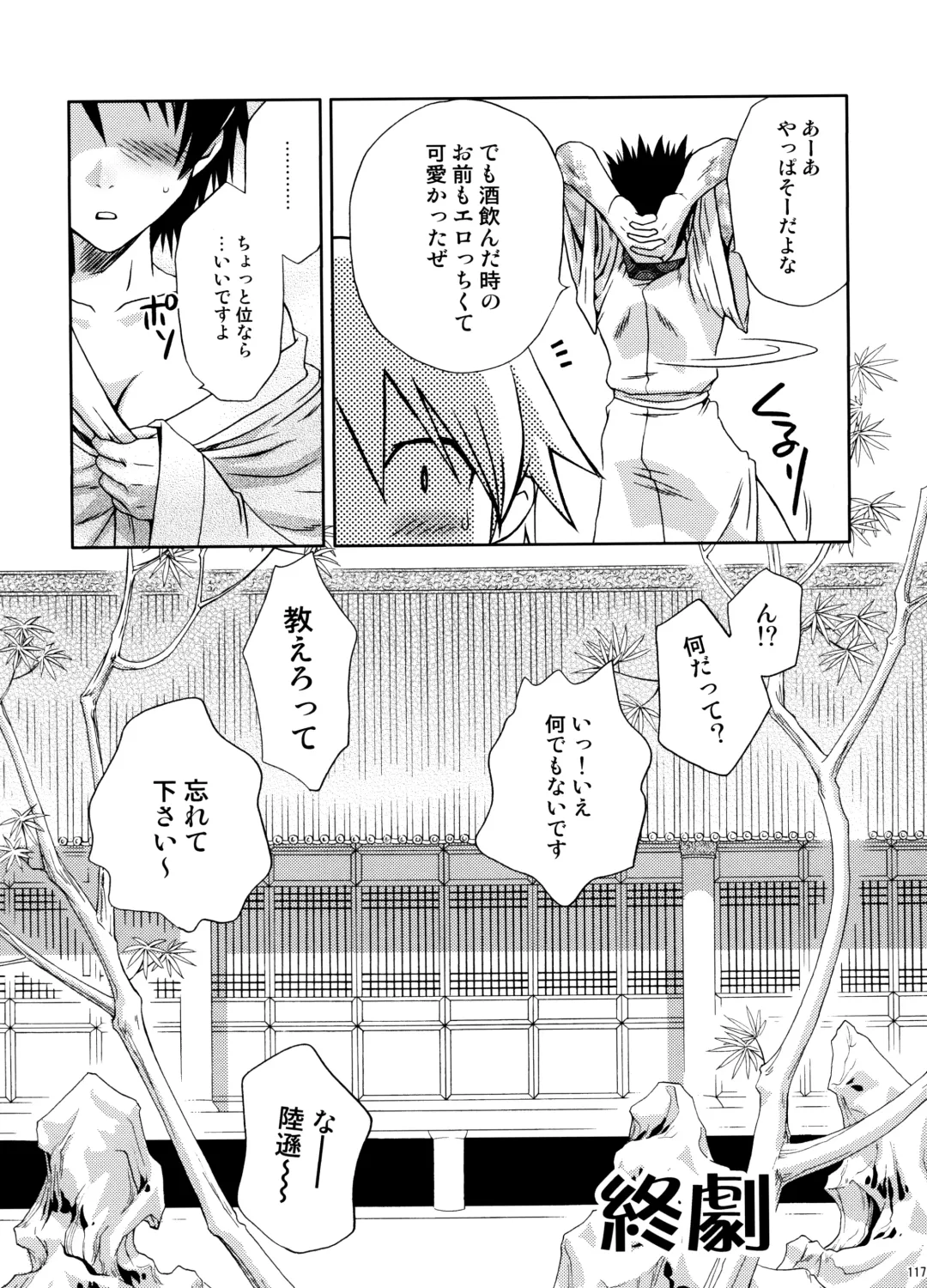 [Momoya Show-neko] U.R.C Maniax 6 Fhentai - Page 112