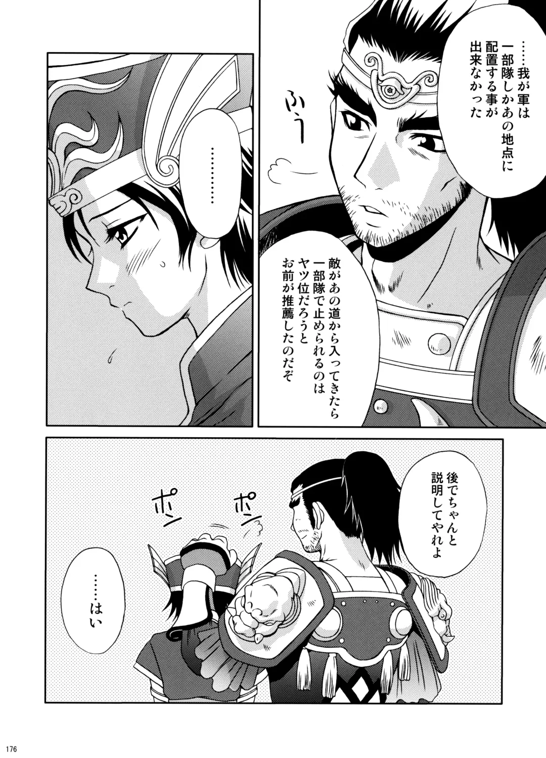 [Momoya Show-neko] U.R.C Maniax 6 Fhentai - Page 171