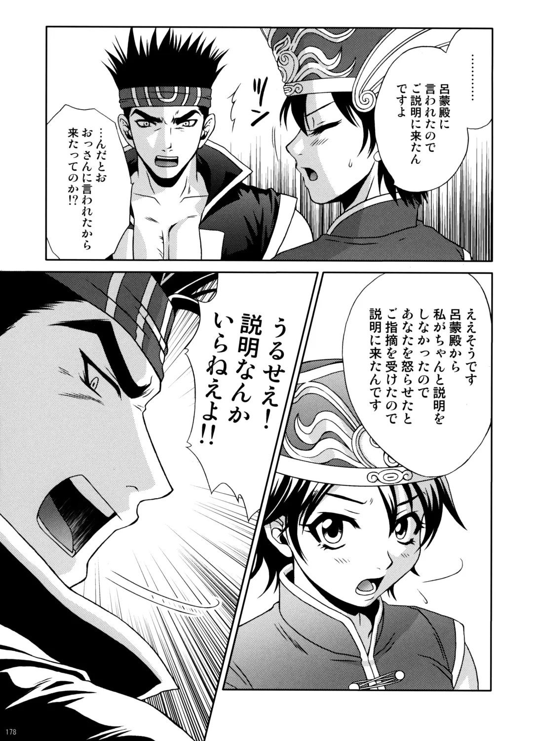 [Momoya Show-neko] U.R.C Maniax 6 Fhentai - Page 173