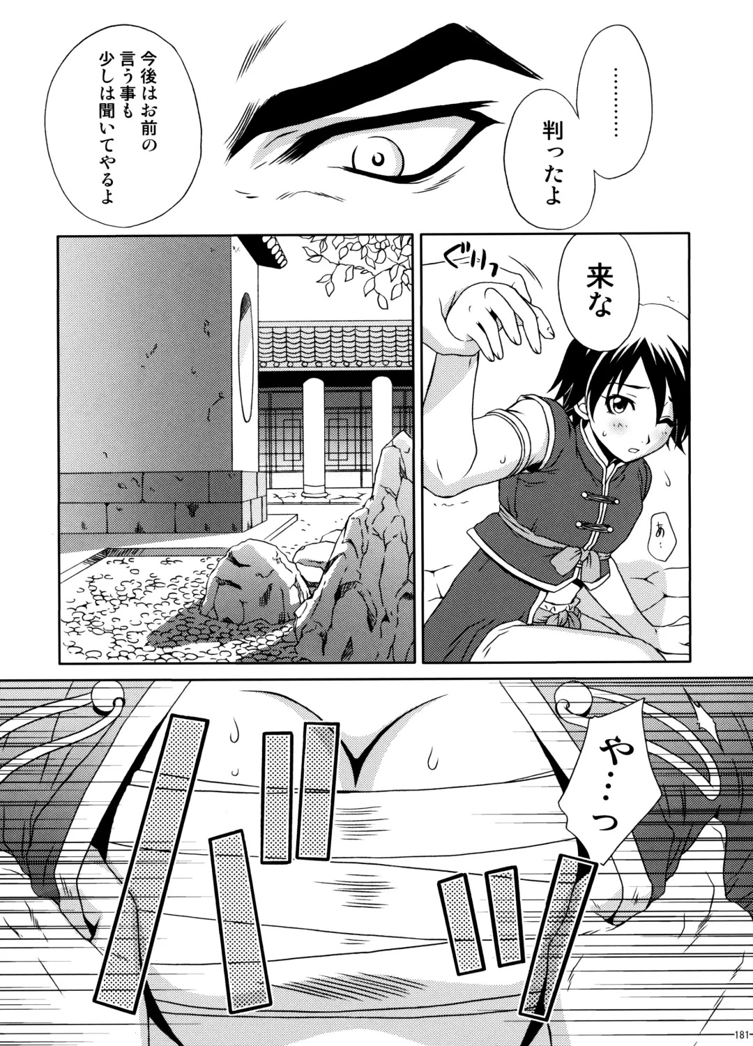 [Momoya Show-neko] U.R.C Maniax 6 Fhentai - Page 176