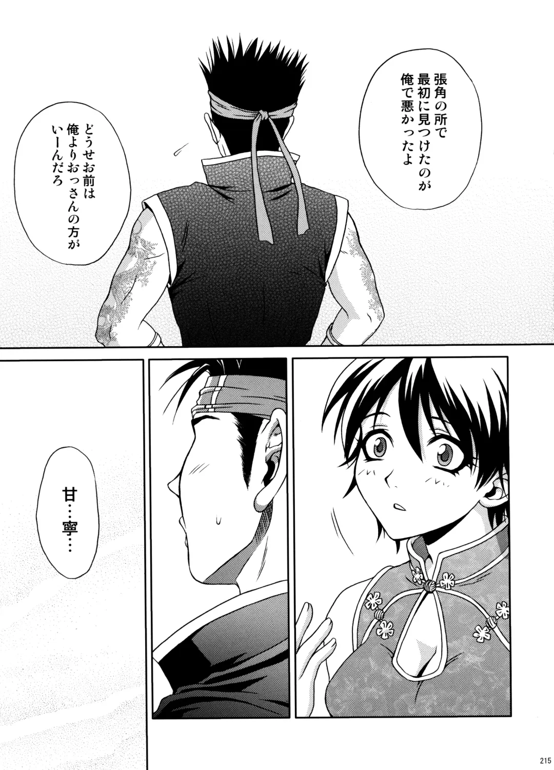 [Momoya Show-neko] U.R.C Maniax 6 Fhentai - Page 210