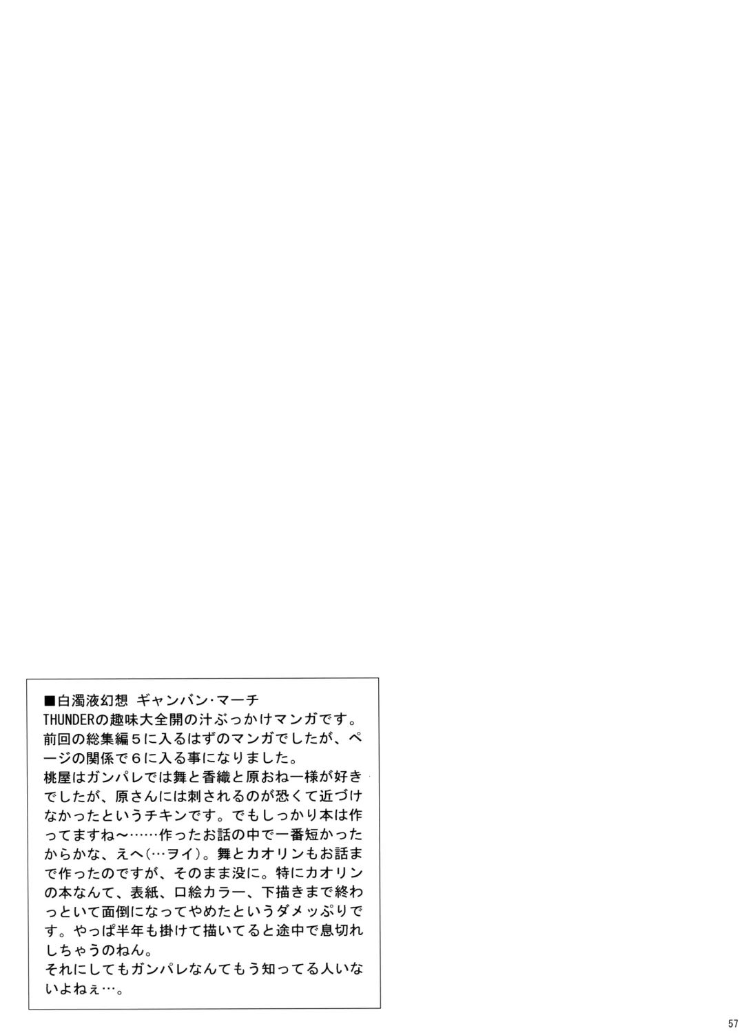 [Momoya Show-neko] U.R.C Maniax 6 Fhentai - Page 54