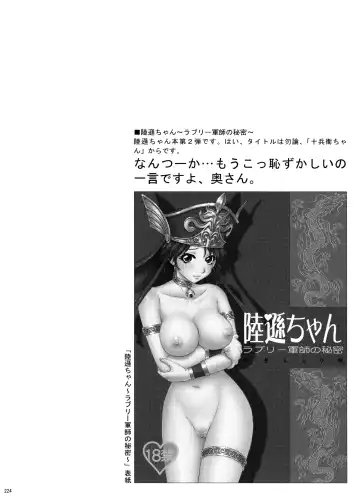 [Momoya Show-neko] U.R.C Maniax 6 Fhentai - Page 219