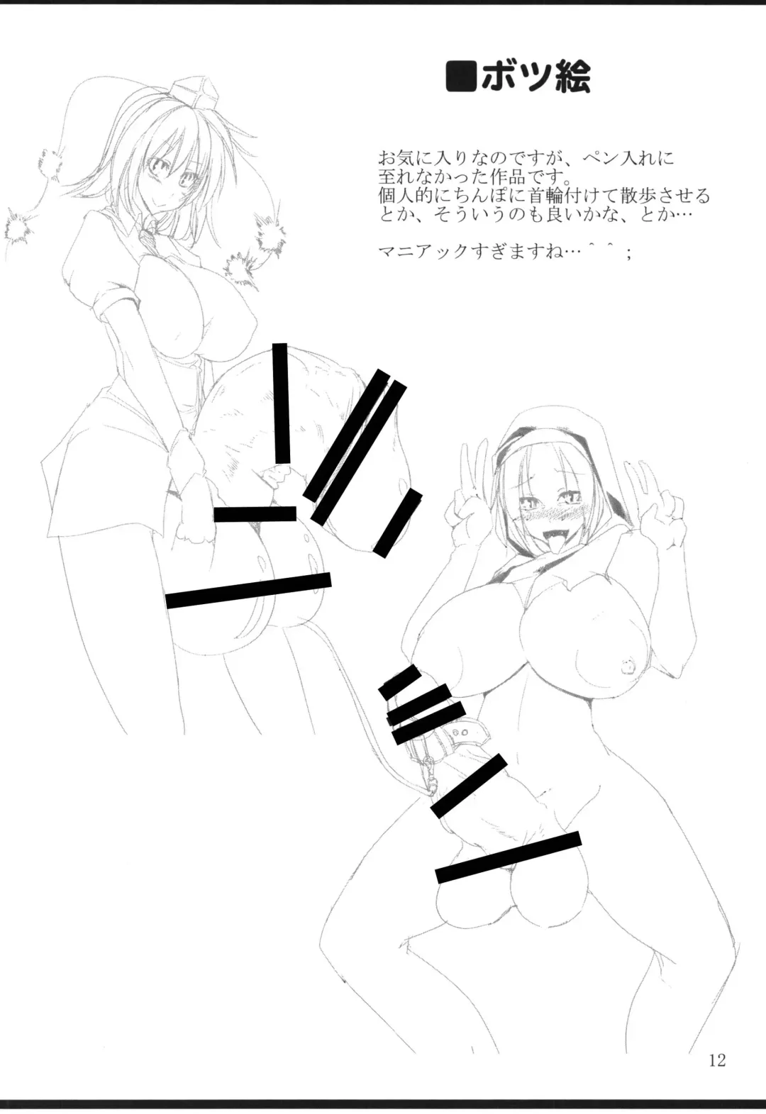 [Toono Yayoi] Touhou Futanariman Fhentai - Page 12