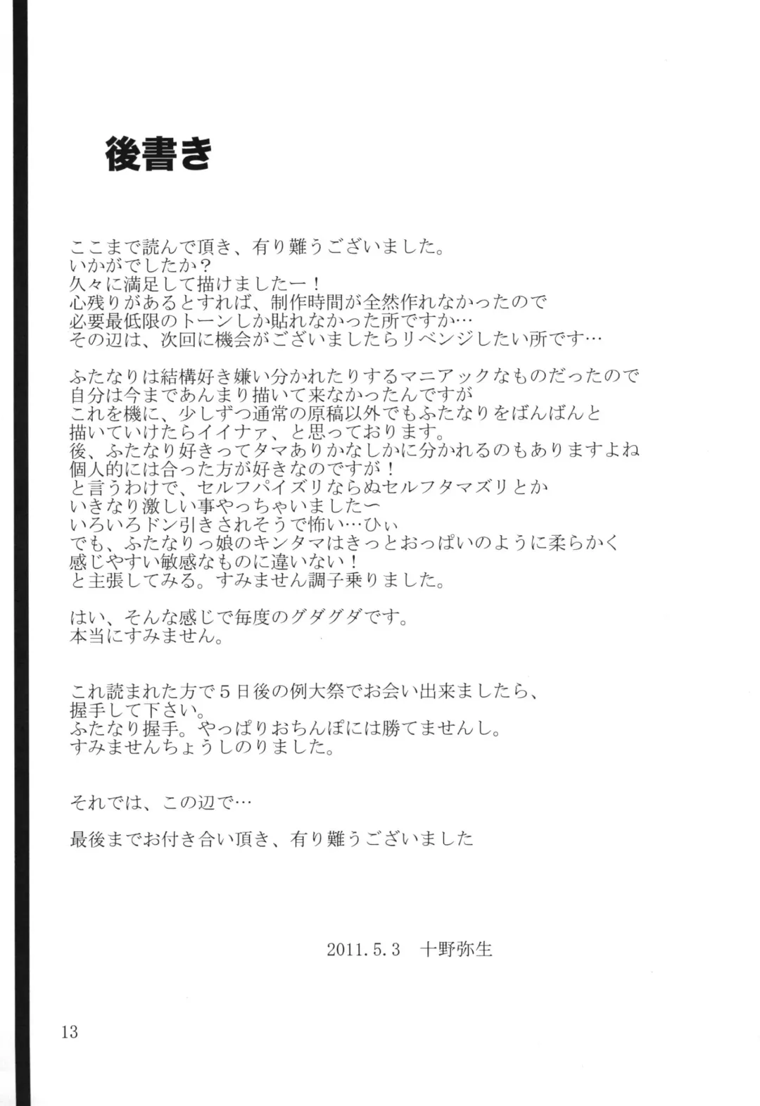 [Toono Yayoi] Touhou Futanariman Fhentai - Page 13