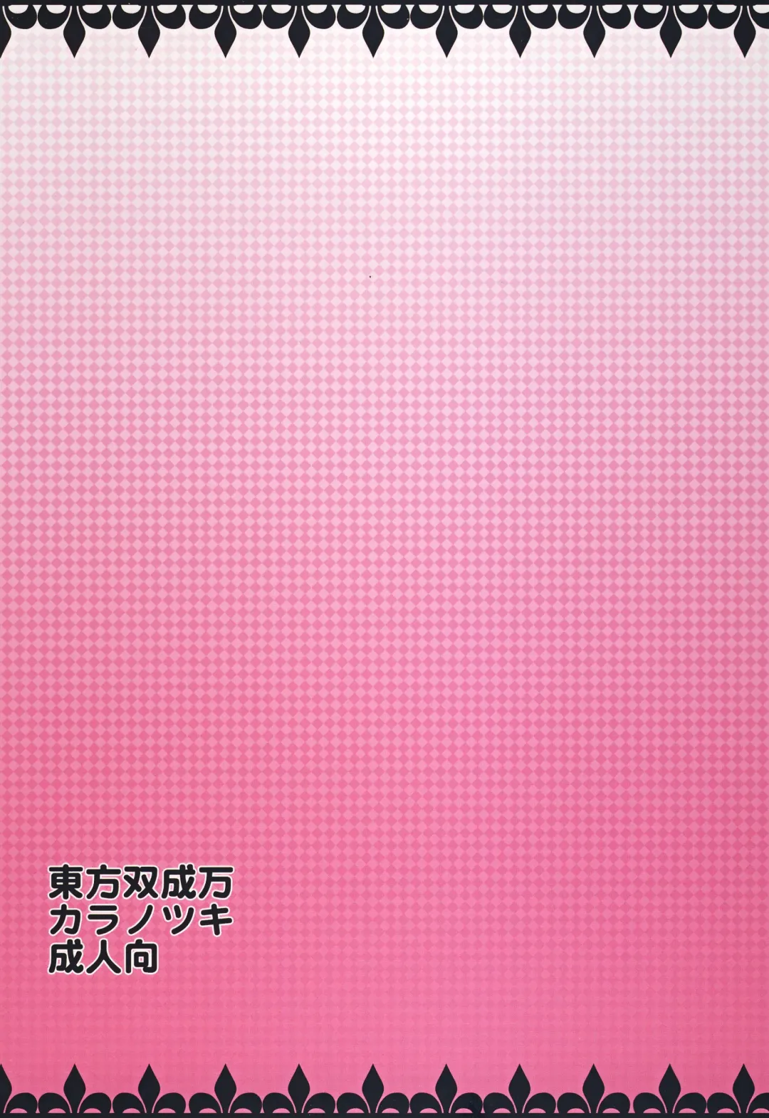 [Toono Yayoi] Touhou Futanariman Fhentai - Page 16