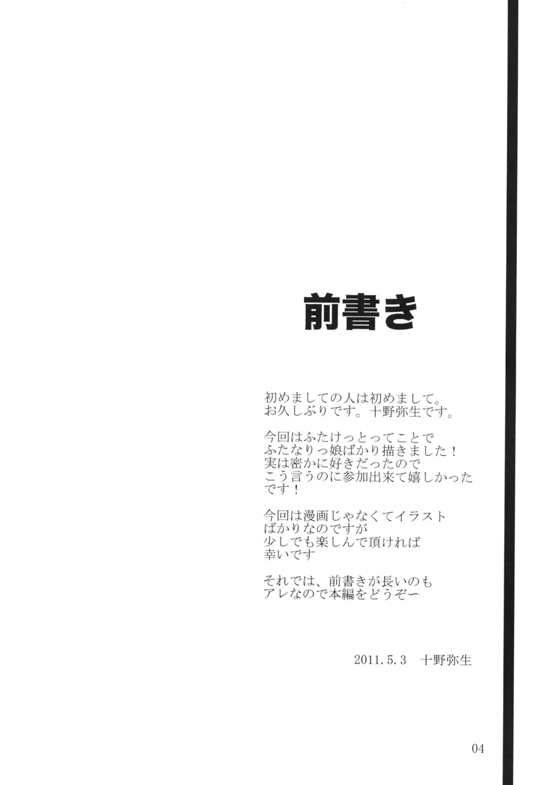 [Toono Yayoi] Touhou Futanariman Fhentai - Page 4