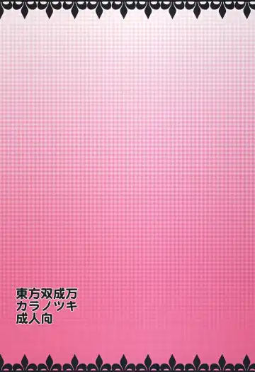 [Toono Yayoi] Touhou Futanariman Fhentai - Page 16