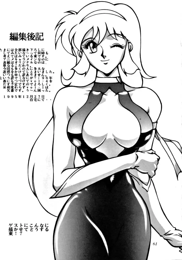 [Azuma Kyouto - N.o. Chachamaru] Meika Azumaya Vol.3 Fhentai - Page 60