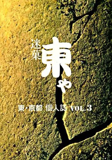 [Azuma Kyouto - N.o. Chachamaru] Meika Azumaya Vol.3 Fhentai - Page 62