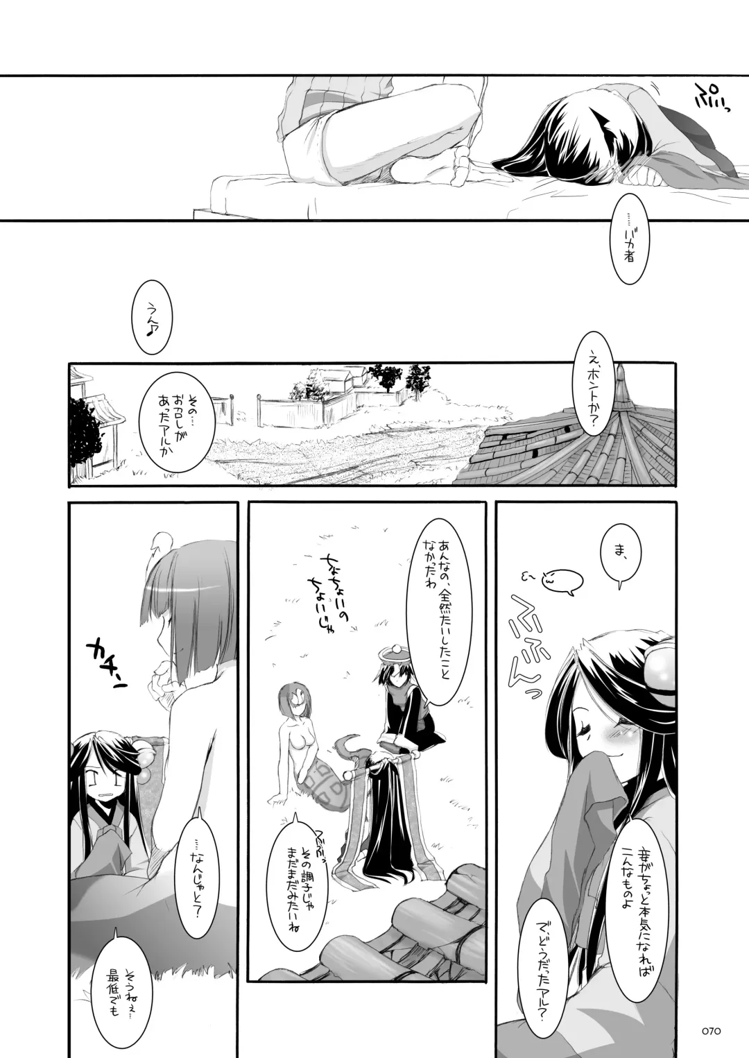 [Nakajima Yuka] DL-RO Soushuuhen 03 - DL-RO Perfect Collection No. 03 Fhentai - Page 69