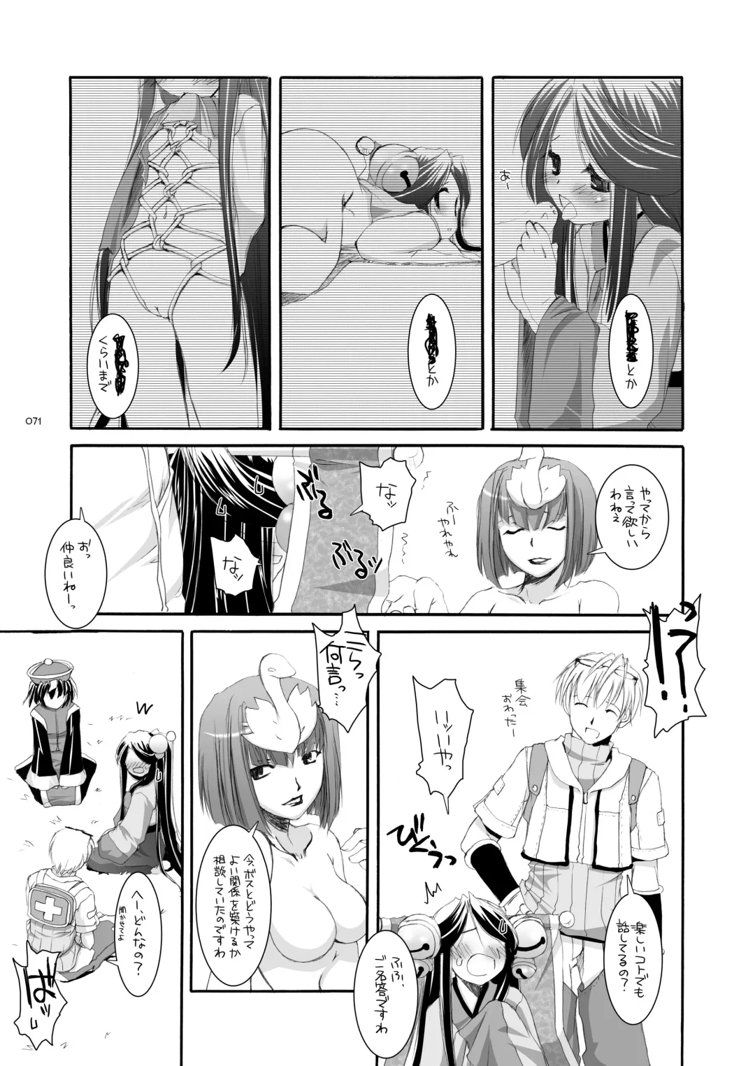 [Nakajima Yuka] DL-RO Soushuuhen 03 - DL-RO Perfect Collection No. 03 Fhentai - Page 70