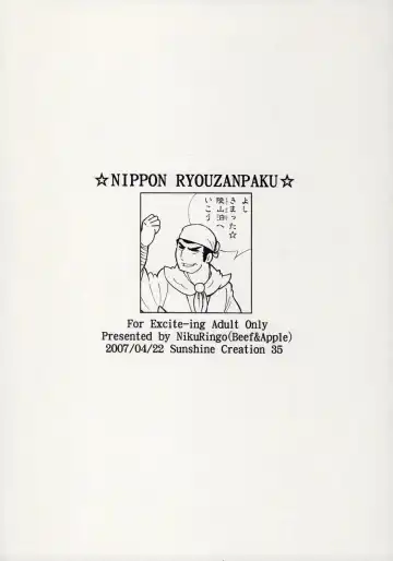 [Kakugari Kyoudai] Nippon Jyu ~Shi~ Desuwa Fhentai - Page 17