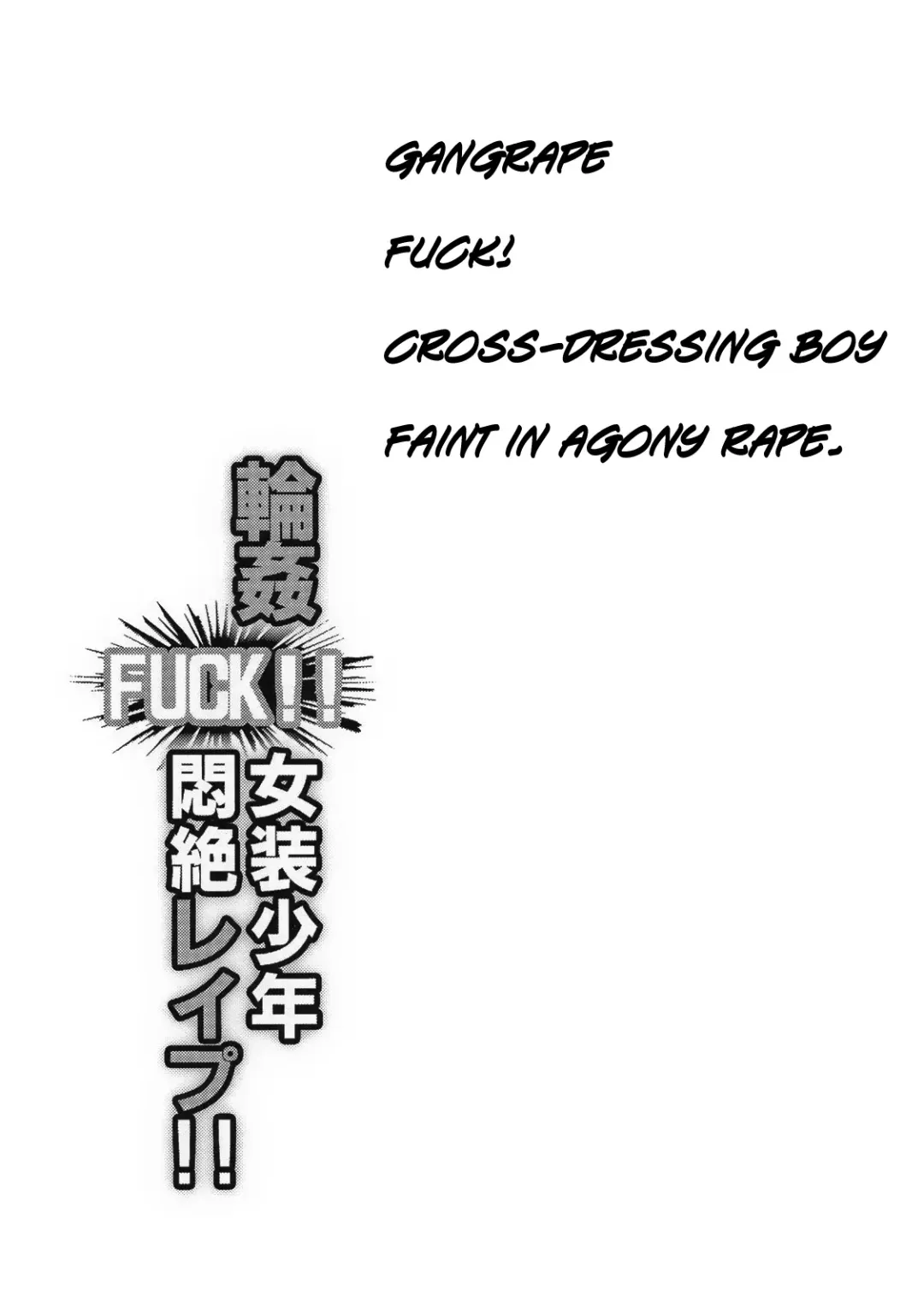 [Shimaji] Rinkan FUCK!! Josou Shounen Monzetsu Rape!! Fhentai - Page 2