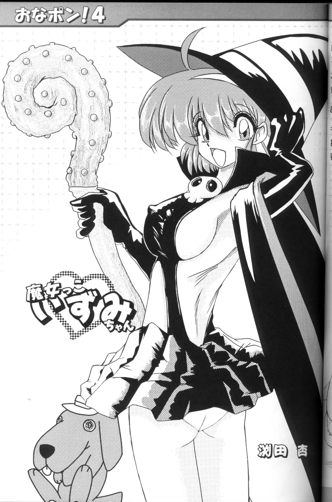 [Usso] Onapon! 4 Izumi-chan Special Fhentai - Page 16